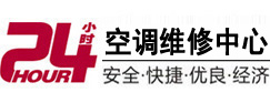 裕安24小时空调维修服务中心